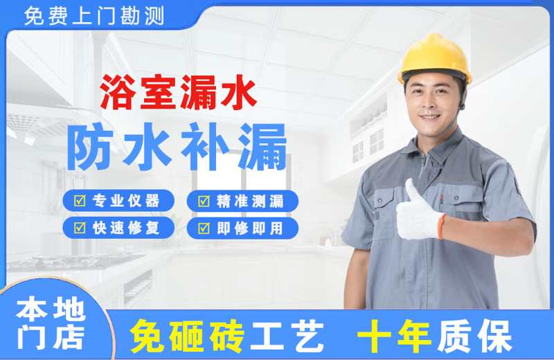 宾阳浴室漏水维修